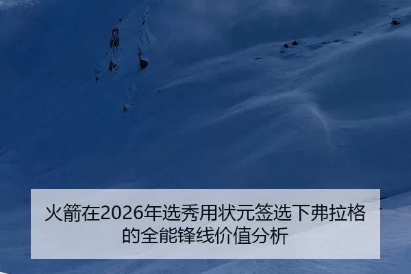 huo-jian-zai-nian-xuan-xiu-yong-zhuang-yuan-qian-xuan-xia-fu-la-ge-de-quan-neng-feng-xian-jia-zhi-fen-xi-2-566.jpg